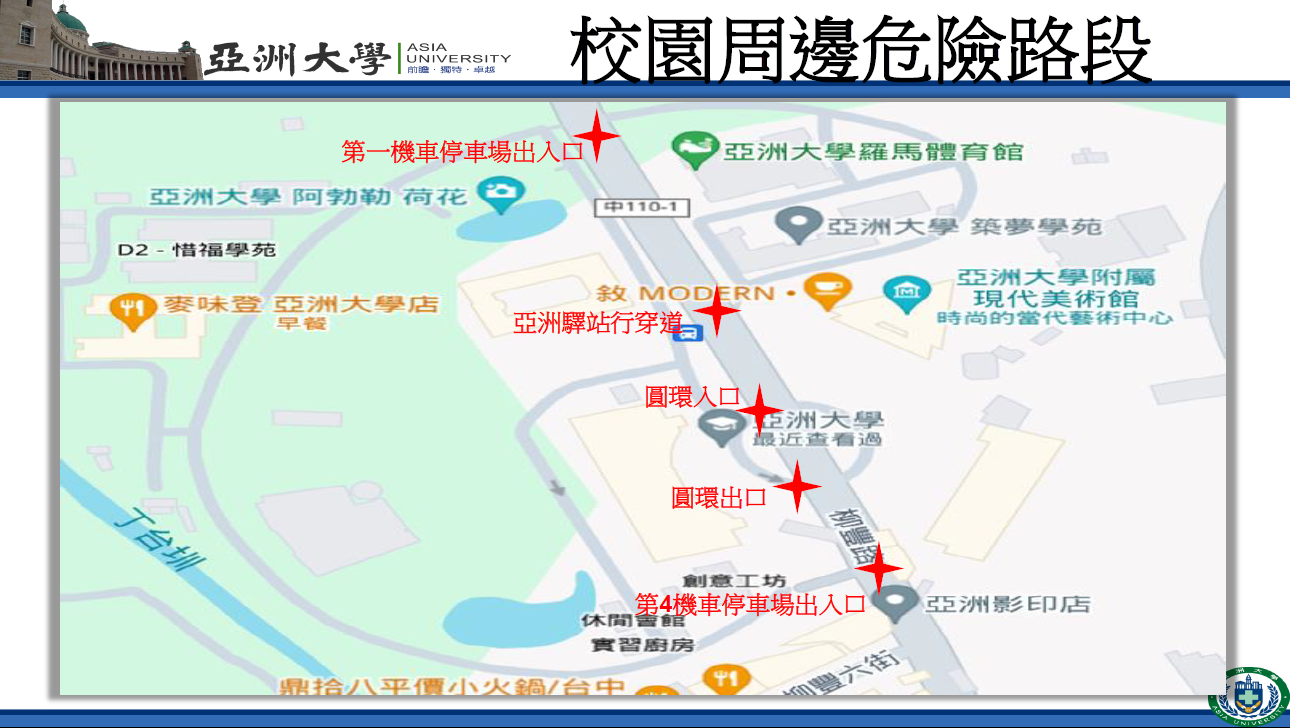 亚洲大学校园周危险路段