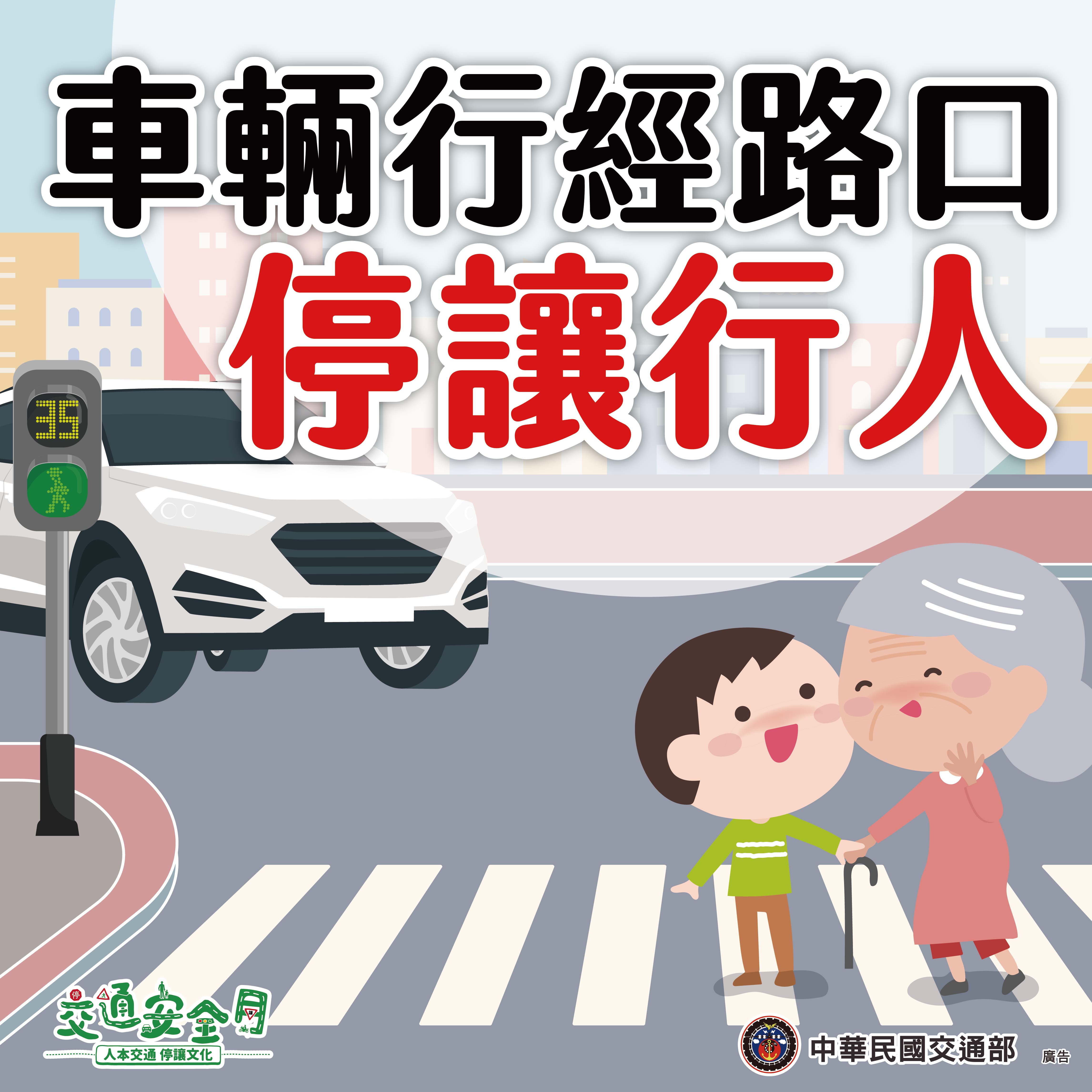 車輛行經路口停讓行人