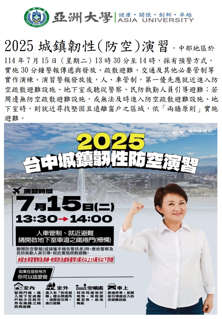 2025城鎮韌性防空人車管制文宣圖jpg檔